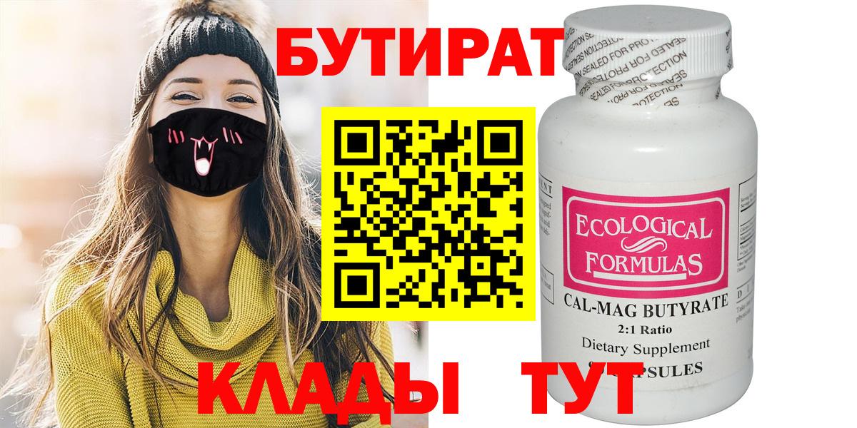 Еманжелинск  Бутират  Вход с VPN  Бутират GHB 