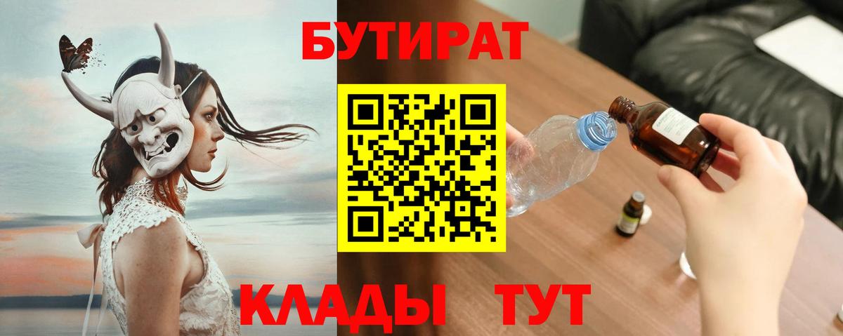 Бутират бутандиол Еманжелинск