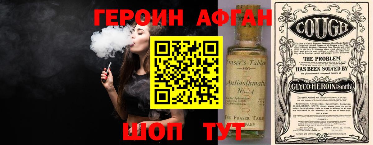 Героин  Вход с VPN  Еманжелинск  Героин белый 