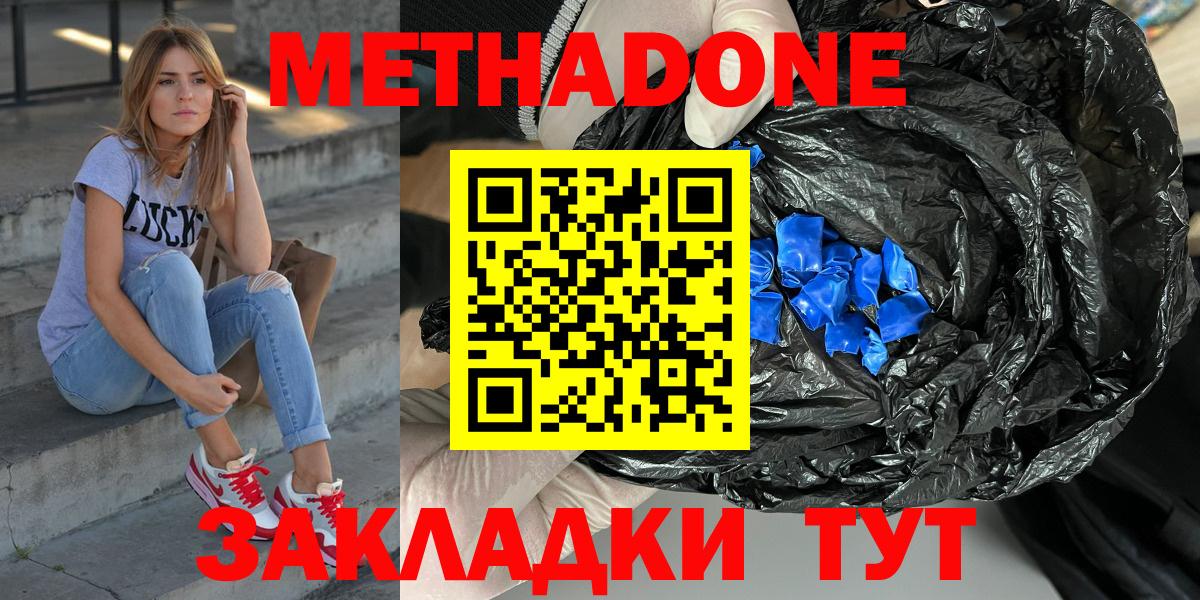 МЕТАДОН methadone  Вход с VPN  МЕТАДОН белоснежный  Еманжелинск 
