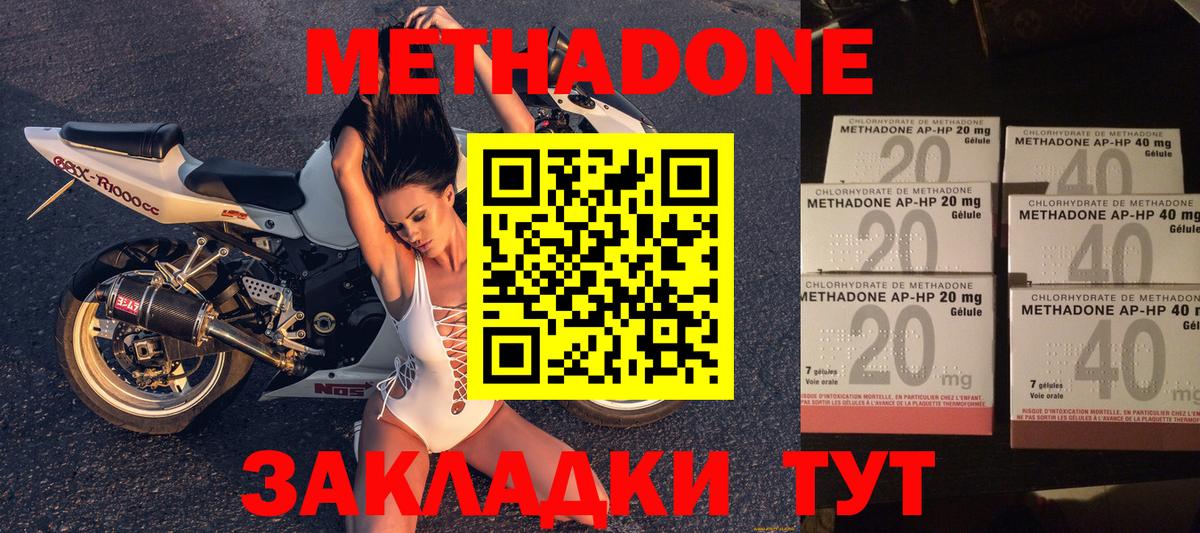 Метадон methadone Еманжелинск
