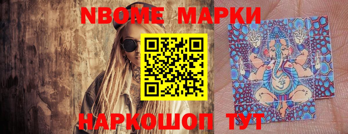 Еманжелинск  Марки N-bome 1,5мг  Вход с VPN 